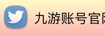 九游账号官网 logo